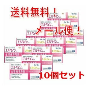 楽天エナジープラス【第（2）類医薬品】【メール便！送料無料！お得な10個セット】【興和】エルペインコーワ＜12錠＞※セルフメディケーション税制対象商品