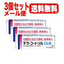 【第(2)類医薬品】【メール便送料無料!3個セット!】【ジョンソン&ジョンソン】 テラ・コートリル軟膏a6g×3
