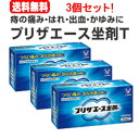【第(2)類医薬品】【まとめ買い!送料無料!3個セット!!】大正製薬 プリザエース坐剤T30個入×3個セット【青箱】挿入薬