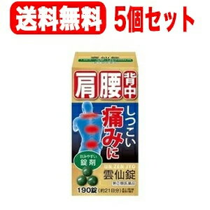 【第(2)類医薬品】【送料無料！5個セット！】【摩耶堂製薬】雲仙錠　190錠×5個セット神経痛　リウマチ　関節炎　筋肉痛