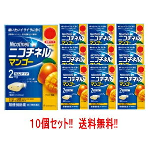 使用期限：使用期限まで1年以上あるものをお送りいたします。 項目 内容 医薬品区分 一般用医薬品 薬効分類 禁煙補助剤 承認販売名 製品名 ニコチネル　マンゴー 製品名（読み） ニコチネル　マンゴー 製品の特徴 ●ニコチネル マンゴーはタバコをやめたい人のための医薬品です。 ●禁煙時のイライラ・集中困難などの症状を緩和し、禁煙を成功に導く事を目的とした禁煙補助薬です。 　（タバコを嫌いにさせる作用はありません。） ●徐々に使用量を減らすことで、約3ヵ月であなたを無理のない禁煙へ導きます。 ●タバコを吸ったことのない人及び現在タバコを吸っていない人は、身体に好ましくない作用を及ぼしますので使用しないでください。 ●糖衣タイプでマンゴー風味のニコチンガム製剤です。 使用上の注意 してはいけないこと （守らないと現在の症状が悪化したり、副作用が起こりやすくなります。） 1. 次の人は使用しないでください。 (1) 非喫煙者〔タバコを吸ったことのない人及び現在タバコを吸っていない人〕（吐き気、めまい、腹痛などの症状があらわれることがあります。） (2) すでに他のニコチン製剤を使用している人 (3) 妊婦又は妊娠していると思われる人 (4) 重い心臓病を有する人 　1）3ヵ月以内に心筋梗塞の発作を起こした人 　2）重い狭心症と医師に診断された人 　3）重い不整脈と医師に診断された人 (5) 急性期脳血管障害（脳梗塞、脳出血等）と医師に診断された人 (6) うつ病と診断されたことのある人（禁煙時の離脱症状により、うつ症状を悪化させることがあります。） (7) 本剤又は本剤の成分によりアレルギー症状（発疹・発赤、かゆみ、浮腫等）を起こしたことがある人 (8) あごの関節に障害がある人 2. 授乳中の人は本剤を使用しないか、本剤を使用する場合は授乳を避けてください。 　（母乳中に移行し、乳児の脈が速まることが考えられます。） 3. 本剤を使用中及び使用直後は、次のことはしないでください。（吐き気、めまい、腹痛などの症状があらわれることがあります。） (1) ニコチンパッチ製剤の使用 (2) 喫煙 4. 6ヵ月を超えて使用しないでください。 相談すること 1. 次の人は使用前に医師、歯科医師、薬剤師又は登録販売者に相談してください。 (1) 医師又は歯科医師の治療を受けている人 (2) 他の薬を使用している人（他の薬の作用に影響を与えることがあります。） (3) 高齢者及び20才未満の人 (4) 薬などによりアレルギー症状を起こしたことがある人 (5) 次の症状のある人 腹痛、胸痛、口内炎、のどの痛み・のどのはれ (6) 医師から次の診断を受けた人 心臓疾患（心筋梗塞、狭心症、不整脈）、脳血管障害（脳梗塞、脳出血等）、末梢血管障害（バージャー病等）、高血圧、甲状腺機能障害、褐色細胞腫、糖尿病（インスリン製剤を使用している人）、咽頭炎、食道炎、胃・十二指腸潰瘍、肝臓病、腎臓病（症状を悪化させたり、現在使用中の薬の作用に影響を与えることがあります。） 2. 使用後、次の症状があらわれた場合は副作用の可能性があるので、直ちに使用を中止し、この説明文書を持って医師、薬剤師又は登録販売者に相談してください。 [関係部位：症　　状] 口・のど：口内炎、のどの痛み 消化器：吐き気・嘔吐、腹部不快感、胸やけ、食欲不振、下痢 皮ふ：発疹・発赤、かゆみ 精神神経系：頭痛、めまい、思考減退、眠気 循環器：動悸 その他：胸部不快感、胸部刺激感、顔面潮紅、顔面浮腫、気分不良 3. 使用後、次の症状があらわれることがあるので、このような症状の持続又は増強が見られた場合には、使用を中止し、この説明文書を持って医師、歯科医師、薬剤師又は登録販売者に相談してください。 (1) 口内・のどの刺激感、舌の荒れ、味の異常感、唾液増加、歯肉炎 （ゆっくりかむとこれらの症状は軽くなることがあります。） (2) あごの痛み （他に原因がある可能性があります。） (3) しゃっくり、げっぷ 4. 誤って定められた用量を超えて使用したり、小児が誤飲した場合には、次のような症状があらわれることがありますので、その場合には、直ちに医師、薬剤師又は登録販売者に相談してください。 吐き気、唾液増加、腹痛、下痢、発汗、頭痛、めまい、聴覚障害、全身脱力（急性ニコチン中毒の可能性があります。） 5. 3ヵ月を超えて継続する場合は、医師、薬剤師又は登録販売者に相談してください。 （長期・多量使用によりニコチン依存が本剤に引き継がれることがあります。） 効能・効果 禁煙時のイライラ・集中困難・落ち着かないなどの症状の緩和 効能関連注意 用法・用量 タバコを吸いたいと思ったとき、1回1個をゆっくりと間をおきながら、30-60分間かけてかみます。 1日の使用個数は表を目安とし、通常、1日4-12個から始めて適宜増減しますが、1日の総使用個数は24個を超えないでください。 禁煙になれてきたら（1ヵ月前後）、1週間ごとに1日の使用個数を1-2個ずつ減らし、1日の使用個数が1-2個となった段階で使用をやめます。 なお、使用期間は3ヵ月をめどとします。 ●1回量：1個 ●1日最大使用個数：24個 ●使用開始時の1日の使用個数の目安 ［禁煙前の1日の喫煙本数：1日の使用個数］ 20本以下：4-6個，21-30本：6-9個，31本以上：9-12個 用法関連注意 1. タバコを吸うのを完全に止めて使用してください。 2. 1回に2個以上かまないでください。（ニコチンが過量摂取され、吐き気、めまい、腹痛などの症状があらわれることがあります。） 3. 辛みや刺激感を感じたらかむのを止めて、ほほの内側などに寄せて休ませてください。 4. 本剤はガム製剤ですので飲み込まないでください。また、本剤が入れ歯などに付着し、脱落・損傷を起こすことがありますので、入れ歯などの歯科的治療を受けたことのある人は、使用に際して注意してください。 5. コーヒーや炭酸飲料などを飲んだ後、しばらくは本剤を使用しないでください。（本剤の十分な効果が得られないことがあります。） 6. 口内に使用する吸入剤やスプレー剤とは同時に使用しないでください。（口内・のどの刺激感、のどの痛みなどの症状を悪化させることがあります。） 成分分量 1個中 成分 分量 ニコチン 2mg 添加物 BHT、タルク、炭酸カルシウム、炭酸ナトリウム、炭酸水素ナトリウム、グリセリン、l-メントール、香料、D-ソルビトール、キシリトール、スクラロース、アセスルファムカリウム、D-マンニトール、ゼラチン、酸化チタン、プロピレングリコール、トコフェロール、バニリン、カルナウバロウ、その他8成分 保管及び取扱い上の注意 (1) 直射日光の当たらない湿気の少ない涼しい所に保管してください。 （高温の場所に保管すると、ガムがシートに付着して取り出しにくくなります。） (2) 本剤は小児が容易に開けられない包装になっていますが、小児の手の届かない所に保管してください。 (3) 他の容器に入れ替えないでください。（誤用の原因になったり、品質が変わることがあります。） (4) 使用期限をすぎた製品は使用しないでください。 (5) かみ終わったガムは紙などに包んで小児の手の届かない所に捨ててください。 消費者相談窓口 グラクソ・スミスクライン・コンシューマー・ヘルスケア・ジャパン株式会社 お客様相談室 電話：0120-099-301 受付時間：9：00-17：00（土，日，祝日を除く） 上記以外の時間で，誤飲，誤用，過量使用等の緊急のお問い合わせは下記機関もご利用いただけます。 連絡先：公益財団法人　日本中毒情報センター　中毒110番 電話：072-727-2499（24時間対応、365日対応） 製造販売会社 グラクソ・スミスクライン・コンシューマー・ヘルスケア・ジャパン株式会社 東京都港区赤坂1-8-1 販売会社 剤形 その他 リスク区分 第「2」類医薬品 広告文責&nbsp; 株式会社エナジー　登録販売者　山内和也　0242-85-7380&nbsp; 医薬品販売に関する記載事項はこちら