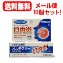【第(2)類医薬品】【メール便!送料無料!10個セット!】【福地製薬】オルテクサー 口腔用軟膏 5g