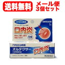 【第(2)類医薬品】【メール便!送料無料!3個セット!】【福地製薬】オルテクサー 口腔用軟膏 5g