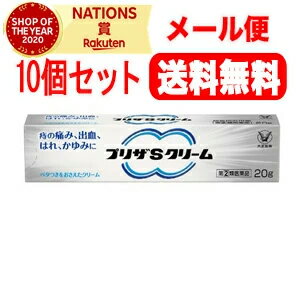 第(2)類医薬品】【メール便対応・送料無料】【10セット】NEWプリザSクリーム　20g×10　大正製薬