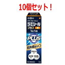 【第(2)類医薬品】【送料無料・10セット】 ラミシールプラス <液>【青】 10g×【10個セット】【塗布剤】※セルフメディケーション税制対象商品