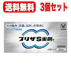 【第(2)類医薬品】【送料無料！3個セット！】【大正製薬】プリザS坐剤T　30個