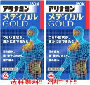 【第3類医薬品】【送料無料!! 2個セット!!】 【アリナミン製薬】 アリナミンメディカル ゴールド 180錠 ×2個