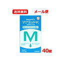 【第3類医薬品】 【メール便 送料無料】マグミット製薬マグミットK 40錠 非刺激性便秘薬 便秘薬 酸化マグネシウム 便秘