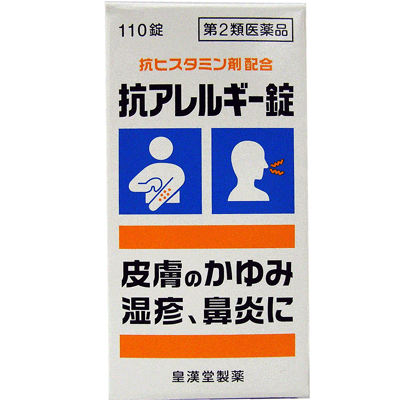【第2類医薬品】抗アレルギー錠クニヒロ　110錠【皇漢堂製薬】