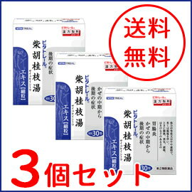 【第2類医薬品】【送料無料！3個セット！】ビタトレール 柴胡桂枝湯エキス細粒30包×3個 (さいこけいしとう)