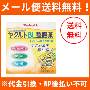 【∴メール便 送料無料!!】ヤクルトBL整腸薬 36包 【指定医薬部外品】【P25Apr15】