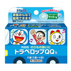 【第2類医薬品】【浅田飴】トラベロップQQSサイダー味8粒（2粒×4包）