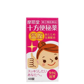 【第(2)類医薬品】【摩耶堂製薬】十方便秘薬（温腹）　48錠