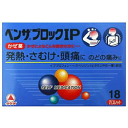 【第(2)類医薬品】【アリナミン製薬工業】ベンザブロック IP 18カプレット 【青のベンザ】※セルフメディケーション税制対象商品