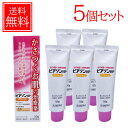 【第2類医薬品】新新薬品工業ピアソンHPクリーム 50g送料無料・5個セット