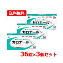 【第2類医薬品】【送料無料・メール便・3個セット】第一三共ヘルスケア カロナールA 36錠※セルフメディケーション税制対象商品アセトアミノフェン 解熱鎮痛薬 頭...