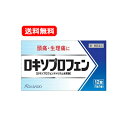【第1類医薬品】【メール便 送料無料】皇漢堂製薬 ロキソプロフェン錠 12錠 薬剤師の確認後の発送となります。何卒ご了承ください。※セルフメディケーション税制対象商品 ロキソニン ジェネリック