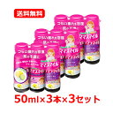 【送料無料・3個セット】ビーンスターク・マムビーンスタークマム ママスマイル 50mL×3本×3セット 合計9本お母さん ママ 家事 育児 疲れ 疲労 栄養ドリ...