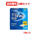 【第1類医薬品】送料無料 5個セット GSK ニコチネル パッチ 20 禁煙補助薬 7枚×5 タバコをやめたい人 禁煙時のイライラ 落ち着かない 禁煙補助薬 禁...
