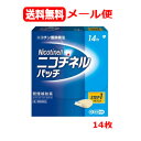【第1類医薬品】メール便 送料無料 GSK ニコチネル パッチ 20 禁煙補助薬 14枚タバコをやめたい人 禁煙時のイライラ 落ち着かない 禁煙補助薬 禁煙をサ...