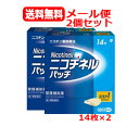 【第1類医薬品】メール便 送料無料 2個セット GSK ニコチネル パッチ 20 禁煙補助薬 14枚×2タバコをやめたい人 禁煙時のイライラ 落ち着かない 禁煙...