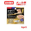 【第(2)類医薬品】メール便 送料無料 5個セットメソッド プレミアム ASクリーム 6gx5かゆみに効く 皮膚炎 湿疹 かぶれに 鎮痒消炎薬ブツブツ 荒れた肌 炎症 ベタつかず のびのよいクリーム 子供にも使えます