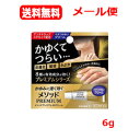 【第(2)類医薬品】メール便 送料無料 メソッド プレミアム ASクリーム 6gかゆみに効く 皮膚炎 湿疹 かぶれに 鎮痒消炎薬ブツブツ 荒れた肌 炎症 ベタつかず のびのよいクリーム 子供にも使えます