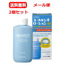 【第3類医薬品】【メール便 送料無料!2個セット!】ユースキンI ローション130ml×2【ユースキン アイ ローション】