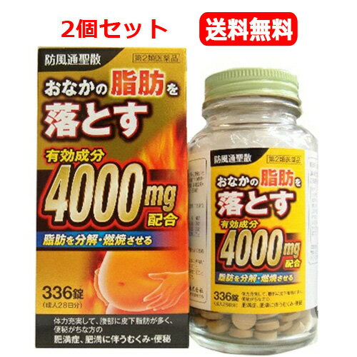 楽天エナジープラス全商品まとめ買いがお得【2個でP5倍！3個でP10倍】11/27 1:59まで【第2類医薬品】【送料無料！2個セット！】エキス量がなんと4000mg　防風通聖散料エキス錠「創至聖」336錠×2　【北日本製薬・ぼうふうつしょうさん】 4000mg