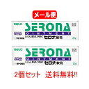 【第(2)類医薬品】【メール便送料無料!!】【2個セット!!】セロナ軟膏 20g 佐藤製薬
