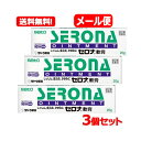 【第(2)類医薬品】【メール便 送料無料!3個セット!】 セロナ軟膏 20g 佐藤製薬x3個セット ※同梱不可※キャンセル不可※セルフメディケーション税制対象商品