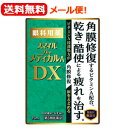 【第3類医薬品】【ライオン】【メール便!送料無料!】スマイルザメディカルA DX 15mlハードコンタクト 裸眼 目薬