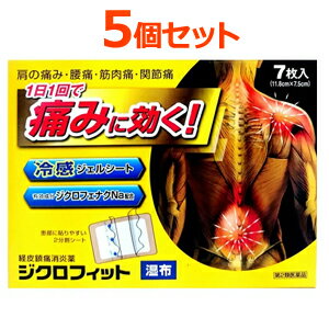 【第2類医薬品】【5個セット】ジクロフィット湿布7枚入×5個セット関節痛肩こり冷湿布