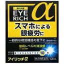 【第2類医薬品】【佐賀製薬】アイリッチα 13mlアイリッチアルファアイリッチa目の疲れ結膜充血眼病予防目薬