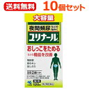 【第2類医薬品】【送料無料!お得な10個セット!】大容量!小林製薬 ユリナールb 120錠×10個 錠剤