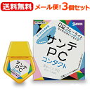 【第2類医薬品】【3個セット!送料無料!メール便!】【参天製薬】サンテPCコンタクト12ml×3個セット ブルーライ卜ソフトコンタクトレンズハードコンタクトレン...