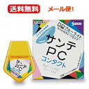 【第2類医薬品】【送料無料!メール便!】【参天製薬】サンテPCコンタクト12ml ブルーライ卜ソフトコンタクトレンズハードコンタクトレンズサンテPC