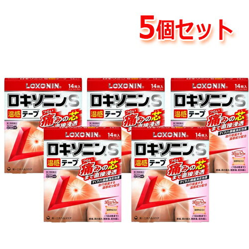 【第2類医薬品】【第一三共ヘルスケア】ロキソニンS温感テープ　14枚5個セット