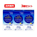 【第3類医薬品】第一三共ヘルスケア 送料無料システィナCII 210錠 3個セットシスティナ しみ そばかす