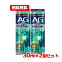 【第2類医薬品】 エージーアレルカット S 30ml ソフトタイプ第一三共ヘルスケア AG 【水色】※セルフメディケーション税制対象医薬品 点鼻薬 ハウスダスト 花粉 アレルギー 鼻づまりくしゃみ 鼻水 メール便 送料無料 2個セット