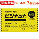 【第(2)類医薬品】【メール便!送料無料!3個セット】【大幸薬品】ピシャット下痢止めOD錠12錠×3個