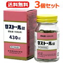 【第(2)類医薬品】【送料無料！3個セット！】ロストール　430錠×3個セット　【米田薬品】