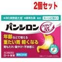 【第3類医薬品】【ロート製薬】【おまとめ買い!2個セット!】パンシロンアクティブ55顆粒34包×2個セット 胃腸薬