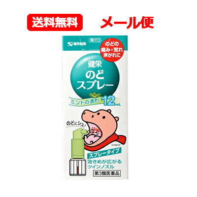 項目 内容 医薬品区分 一般用医薬品 薬効分類 口腔咽喉薬（せき，たんを標榜しないトローチ剤を含む） 製品名 健栄のどスプレー 製品名（読み） ケンエイノドスプレー 製品の特徴 （1）健栄のどスプレーは，有効成分ポビドンヨードをのどの患部に直接噴射する「のど用治療薬」です。 （2）風邪やタバコ等で，のどの炎症が気になる時，携帯に便利なオーバーキャップ式の使いやすい容器なので，いつでもどこでも手軽に使用することができます。 （3）ツインノズル（2つの噴射口）だから，痛んだのどの広い範囲に薬液が直射し，のどスッキリさわやかです。 使用上の注意 ■してはいけないこと （守らないと現在の症状が悪化したり，副作用が起こりやすくなります） 1．次の人は使用しないでください。 　本剤又は本剤の成分によりアレルギー症状を起こしたことがある人。 2．長期連用しないでください。 ■相談すること 1．次の人は使用前に医師，薬剤師又は登録販売者に相談してください。 　（1）妊婦又は妊娠していると思われる人。 　（2）授乳中の人。 　（3）薬などによりアレルギー症状を起こしたことがある人。 　（4）次の症状のある人。 　　口内のひどいただれ 　（5）次の診断を受けた人。 　　甲状腺機能障害 2．使用後，次の症状があらわれた場合は副作用の可能性があるので，直ちに使用を中止し，この文書を持って医師，薬剤師又は登録販売者に相談してください。 ［関係部位：症状］ 皮膚：発疹・発赤，かゆみ 口：あれ，しみる，灼熱感，刺激感 消化器：吐き気 その他：不快感 　まれに次の重篤な症状が起こることがあります。その場合は直ちに医師の診療を受けてください。 ［症状の名称：症状］ ショック（アナフィラキシー）：使用後すぐに，皮膚のかゆみ，じんましん，声のかすれ，くしゃみ，のどのかゆみ，息苦しさ，動悸，意識の混濁等があらわれる。 3．5～6日間使用しても症状がよくならない場合は使用を中止し，この文書を持って医師，薬剤師又は登録販売者に相談してください。 効能・効果 のどの炎症によるのどのあれ・のどの痛み・のどのはれ・のどの不快感・声がれ 効能関連注意 用法・用量 1日数回適量をのどの粘膜面に噴射塗布してください。 用法関連注意 （1）ノズルをのどの患部にむけて，アーッと声を出しながら2?3回直射してください。（息を吸いながら使用すると，液が気管支や肺に入ることがあります。） （2）小児に使用させる場合には，保護者の指導監督のもとに使用させてください。 （3）本剤はのどの患部への噴射塗布だけに使用し，キズややけどへの使用や，内服はしないでください。 （4）目に入らないように注意してください。万一，目に入った場合には，すぐに水又はぬるま湯で洗ってください。なお，症状が重い場合には，眼科医の診療を受けてください。 （5）定められた用法，用量を厳守してください。 成分分量 1mL中 成分 分量 内訳 ポビドンヨード 4.5mg （有効ヨウ素0.45mg） 添加物 l-メントール，ユーカリ油，グリセリン，エタノール，香料，その他2成分 保管及び取扱い上の注意 （1）直射日光の当たらない涼しい所に保管してください。 （2）小児の手の届かない所に保管してください。 （3）他の容器に入れ替えないでください。（誤用の原因になったり品質が変わることがあります。） （4）衣服等に付着すると着色しますので注意してください。なお，付着した場合にはすぐに水でよく洗い落としてください。 （5）火気に近づけないでください。 （6）ノズルの先端を針等で突くと折れた時に大変危険ですので，絶対にやめてください。 （7）本剤を使用していると最後に噴射しきれずに容器内に薬液が残りますが，表示された内容量を噴射できるよう考慮した量を入れてあります。 （8）使用期限を過ぎた製品は使用しないでください。 消費者相談窓口 会社名：健栄製薬株式会社 住所：〒541-0044　大阪市中央区伏見町2丁目5番8号 問い合わせ先：学術情報部 電話：（06）6231-5822 受付時間：9：00～17：00（土，日，祝日を除く） その他：FAX番号（06）6204-0750 製造販売会社 健栄製薬（株） 会社名：健栄製薬株式会社 住所：大阪市中央区伏見町2丁目5番8号 剤形 噴霧剤 販売会社 健栄製薬株式会社　 区分：日本製・医薬品 広告文責　株式会社エナジー　0242-85-7380 文責：株式会社エナジー　登録販売者　山内和也 医薬品販売に関する記載事項はこちら 使用期限：使用期限まで1年以上あるものをお送りいたします。※定形外郵便注意書きを必ずお読み下さい。 ご注文された場合は、注意書きに同意したものとします。 使用期限：使用期限まで1年以上あるものをお送りいたします。