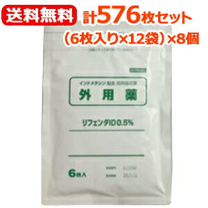 【第2類医薬品】【送料無料！合計576枚！】リフェンダID0．5％　（6枚×12袋）×8箱入り（株）タカミツ※セルフメディケーション税制対象医薬品