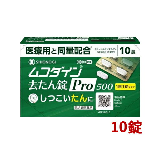 項目 内容 医薬品区分 一般用医薬品 薬効分類 鎮咳去痰薬 製品名 ムコダイン去たん錠Pro500 製品名（読み） ムコダインキョタンジョウPro500 製品の特徴 ムコダイン去たん錠Pro500はL-カルボシステインの作用により，たんの切れをよくする去たん薬です。 使用上の注意 ■してはいけないこと （守らないと現在の症状が悪化したり，副作用・事故がおこりやすくなります） 1．次の人は服用しないでください 　本剤または本剤の成分によりアレルギー症状をおこしたことがある人 2．本剤を服用している間は，次のいずれの医薬品も使用しないでください 　他の鎮咳去痰薬，かぜ薬 ■相談すること 1．次の人は服用前に医師，薬剤師または登録販売者にご相談ください 　（1）医師の治療を受けている人 　（2）妊婦または妊娠していると思われる人 　（3）授乳中の人 　（4）高齢者 　（5）薬などによりアレルギー症状をおこしたことがある人 　（6）次の症状のある人　高熱 　（7）次の診断を受けた人　心臓病，肝臓病 2．服用後，次の症状があらわれた場合は副作用の可能性があるので，直ちに服用を中止し，この文書を持って医師，薬剤師または登録販売者にご相談ください ［関係部位：症状］ 皮膚：発疹・発赤，かゆみ 消化器：吐き気・嘔吐，食欲不振，下痢，腹痛，腹部膨満感，口のかわき 呼吸器：息苦しさ その他：発熱，むくみ 　まれに下記の重篤な症状がおこることがあります。その場合は直ちに医師の診療を受けてください。 ［症状の名称：症状］ ショック（アナフィラキシー）：服用後すぐに，皮膚のかゆみ，じんましん，声のかすれ，くしゃみ，のどのかゆみ，息苦しさ，動悸，意識の混濁などがあらわれる。 皮膚粘膜眼症候群（スティーブンス・ジョンソン症候群）：高熱，目の充血，目やに，唇のただれ，のどの痛み，皮膚の広範囲の発疹・発赤などが持続したり，急激に悪化する。 中毒性表皮壊死融解症：高熱，目の充血，目やに，唇のただれ，のどの痛み，皮膚の広範囲の発疹・発赤などが持続したり，急激に悪化する。 肝機能障害：発熱，かゆみ，発疹，黄疸（皮膚や白目が黄色くなる），褐色尿，全身のだるさ，食欲不振などがあらわれる。 3．5〜6回服用しても症状がよくならない場合は服用を中止し，この文書を持って医師，薬剤師または登録販売者にご相談ください 　また，症状の改善がみられても2週間を超えて服用する場合は，医師，薬剤師または登録販売者にご相談ください 効能・効果 たん 用法・用量 次の量を水またはぬるま湯でおのみください。また，おのみになる間隔は4時間以上おいてください。 ［年齢：1回量：1日服用回数］ 成人（15才以上）：1錠：3回 15才未満：服用させないこと 用法関連注意 ●定められた用法・用量を厳守してください。 ●錠剤の取り出し方 　錠剤の入っているPTPシートの凸部を指先で強く押して裏面のアルミ箔を破り，取り出しておのみください。（誤ってそのまま飲み込んだりすると，食道粘膜に突き刺さるなど思わぬ事故につながることがあります。） 成分分量 3錠中 成分 分量 L-カルボシステイン 1500mg 添加物 クロスカルメロースナトリウム，ポリビニルアルコール(部分けん化物)，ショ糖脂肪酸エステル，ステアリン酸マグネシウム，メチルセルロース，ヒドロキシプロピルセルロース，タルク 保管及び取扱い上の注意 （1）直射日光の当らない湿気の少ない，涼しい所に保管してください。 （2）小児の手の届かない所に保管してください。 （3）PTPシートから出して他の容器に入れ替えないでください。 　（誤用の原因になったり，品質が変化します） （4）使用期限をすぎた製品は，服用しないでください。 消費者相談窓口 会社名：シオノギヘルスケア株式会社 問い合わせ先：医薬情報センター 電話：大阪06-6209-6948，東京03-3406-8450 受付時間：9時〜17時（土，日，祝日を除く） 製造販売会社 シオノギヘルスケア（株） 会社名：シオノギヘルスケア株式会社 住所：大阪市中央区北浜2丁目6番18号 販売会社 シオノギヘルスケア（株） 剤形 錠剤 リスク区分 日本製・第2類医薬品 広告文責 広告文責　株式会社エナジー　0242-85-7380 文責：株式会社エナジー　登録販売者　山内和也 医薬品販売に関する記載事項はこちら 使用期限：使用期限まで半年以上あるものをお送りいたします。