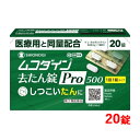 【第2類医薬品】 シオノギヘルスケアムコダイン去たん錠Pro500 20錠※セルフメディケーション税制対象医薬品