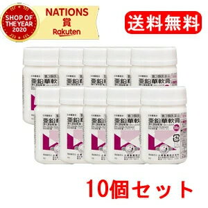 【第3類医薬品】【送料無料！】亜鉛華軟膏50g×10個セット【小堺製薬】