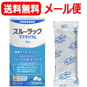 【第3類医薬品】【エスエス製薬】【メール便！送料無料】スルーラック　マグネシウム　30錠