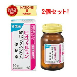 【第3類医薬品】【大正製薬】【2個セット！】　ビオフェルミン酸化マグネシウム便秘薬　90錠×2